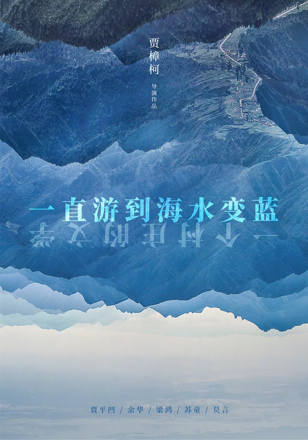 一直游到海水变蓝